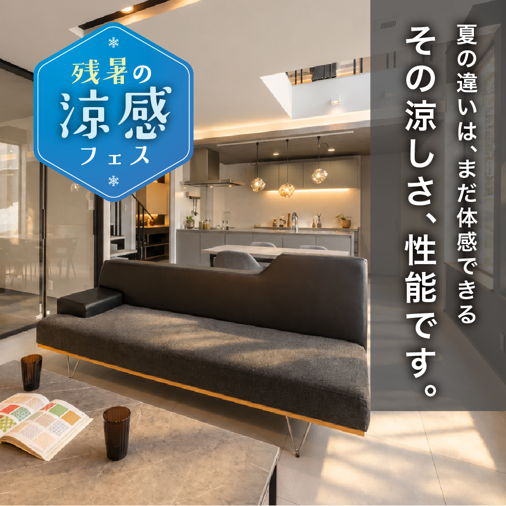 残暑の涼感フェス