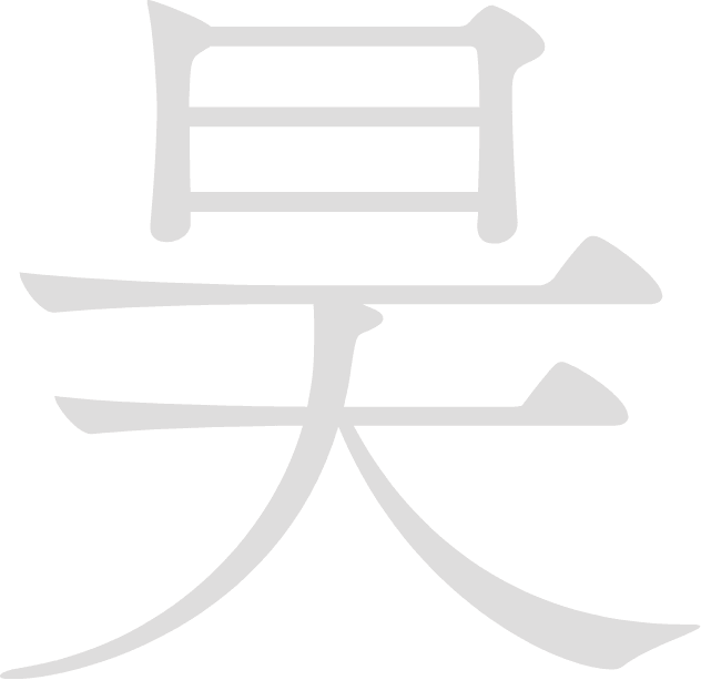 杜