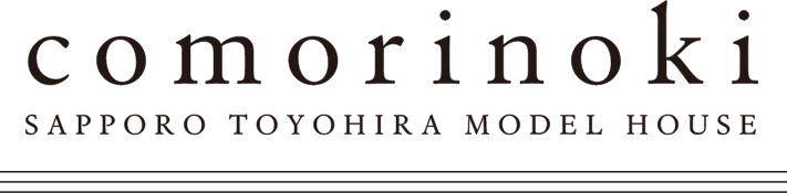 comorinoki SAPPORO TOYOHIRA MODEL HOUSE