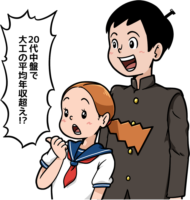 20代中盤で大工の平均年収越え