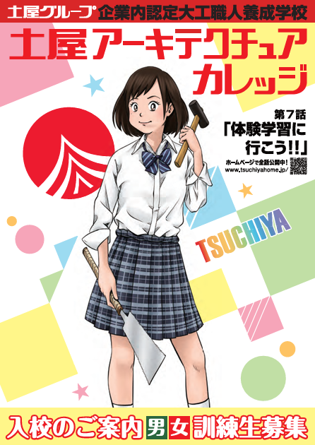 第7話：体験学習に行こう！！