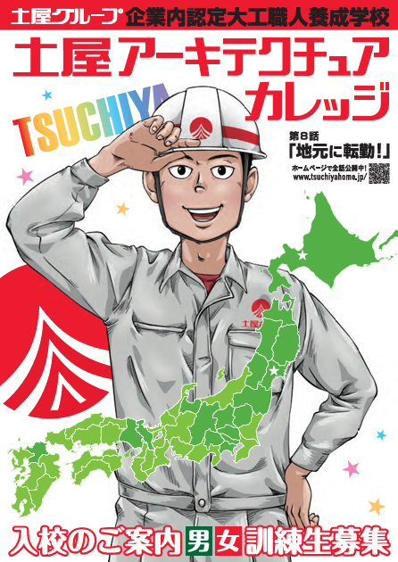第8話：地元に転勤！