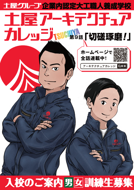 第9話：切磋琢磨