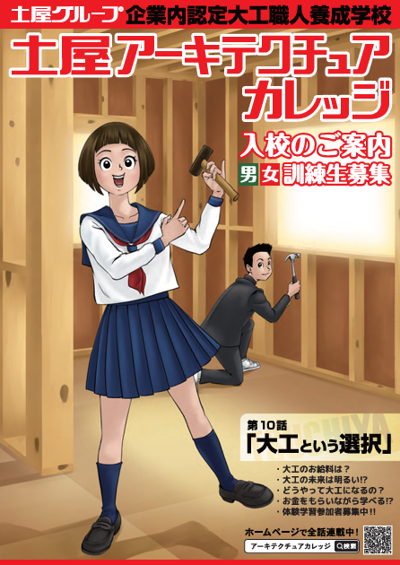 第10話：大工という選択