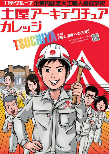 第2話：輝く未来への入学