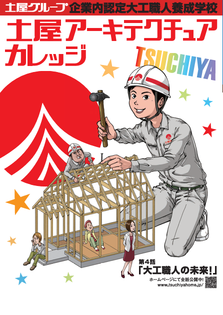 第4話：大工職人の未来