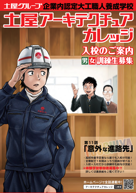 第11話:意外な進路先